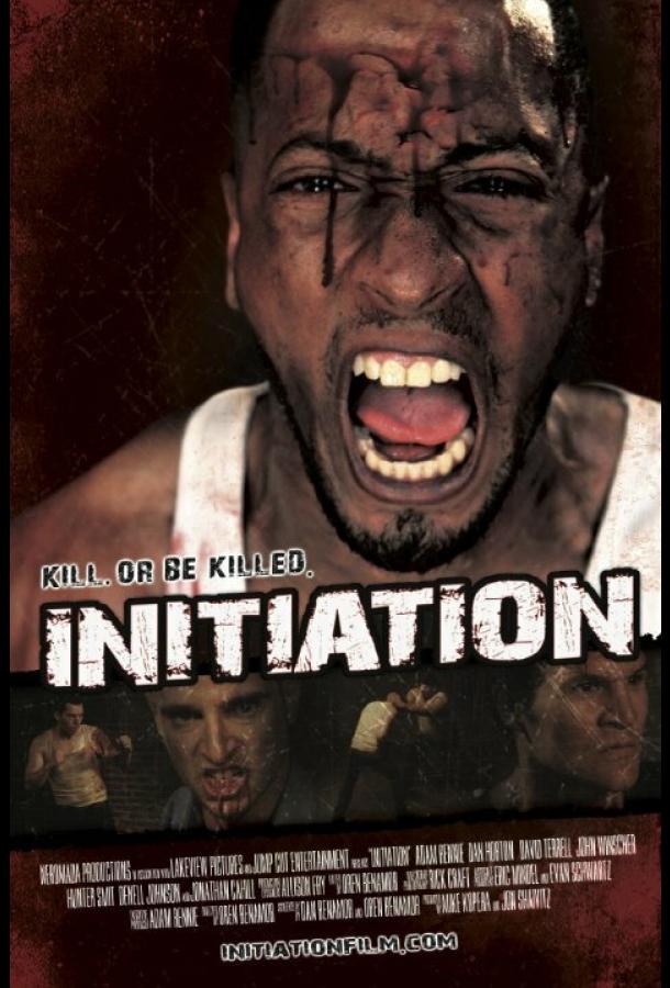 Посвящение Посвящение