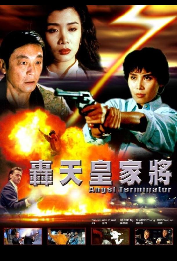 Ангелы терминаторы Ангелы терминаторы