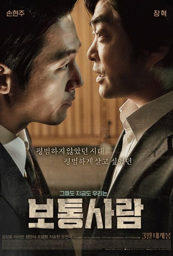 Обычный человек Обычный человек