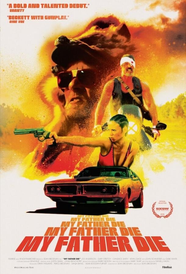 Смерть моего отца Смерть моего отца