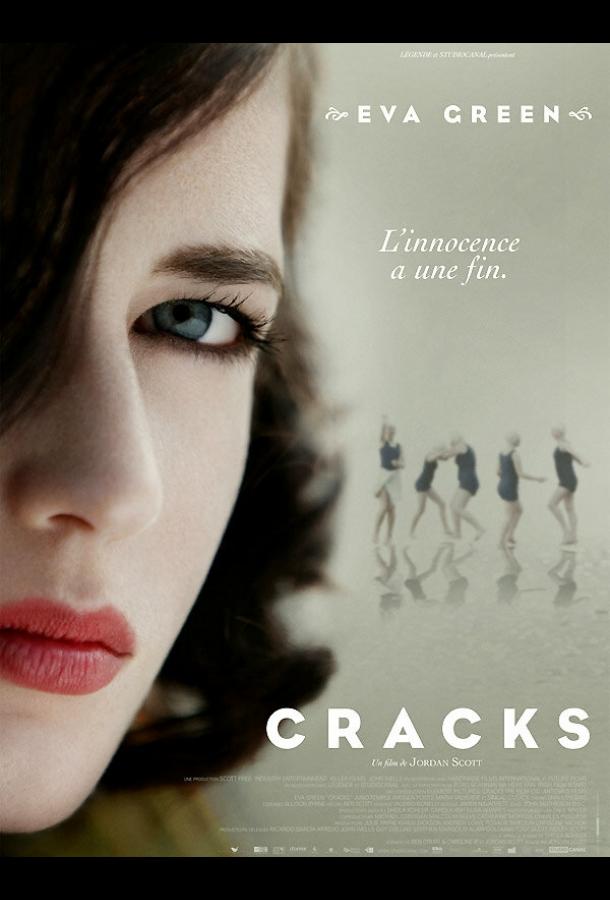 Трещины Трещины