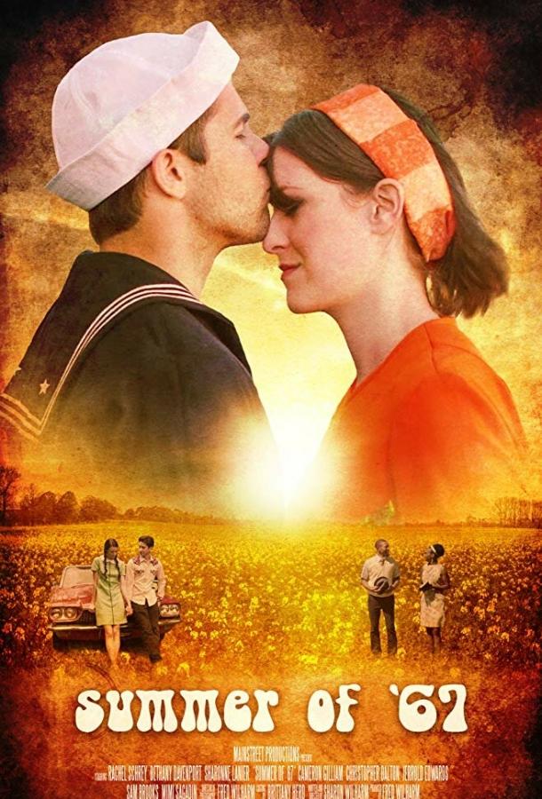 Лето 1967 года Лето 1967 года