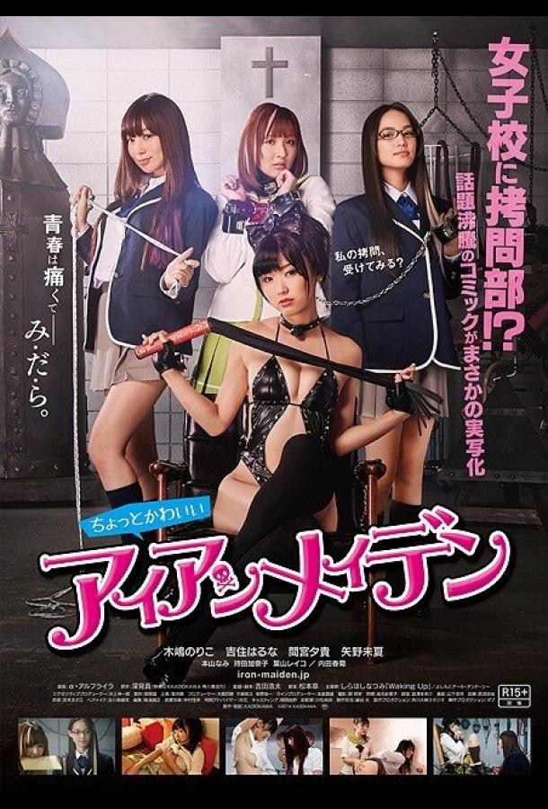 Клуб пыток Клуб пыток