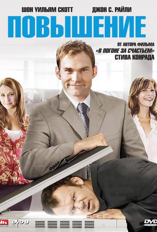 Повышение Повышение