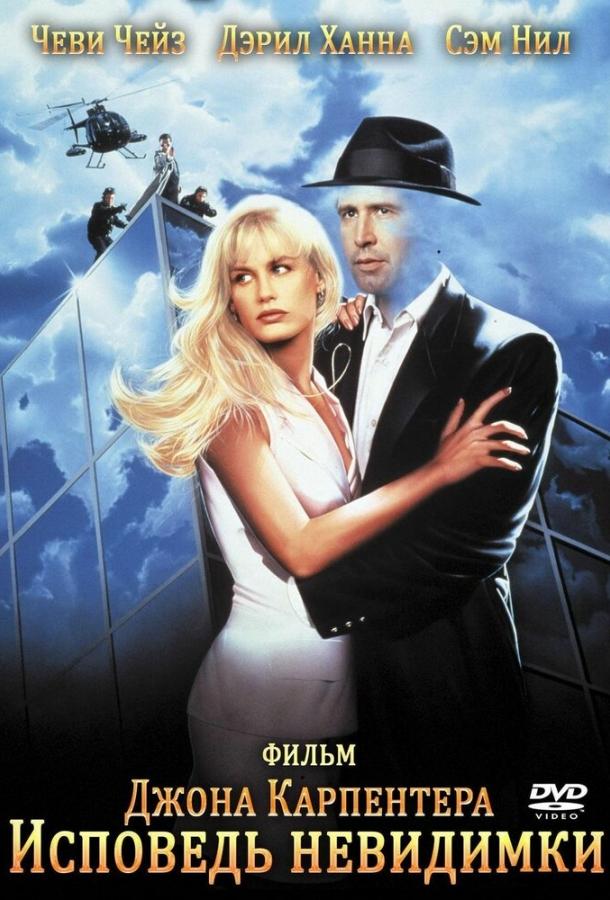 Исповедь невидимки Исповедь невидимки