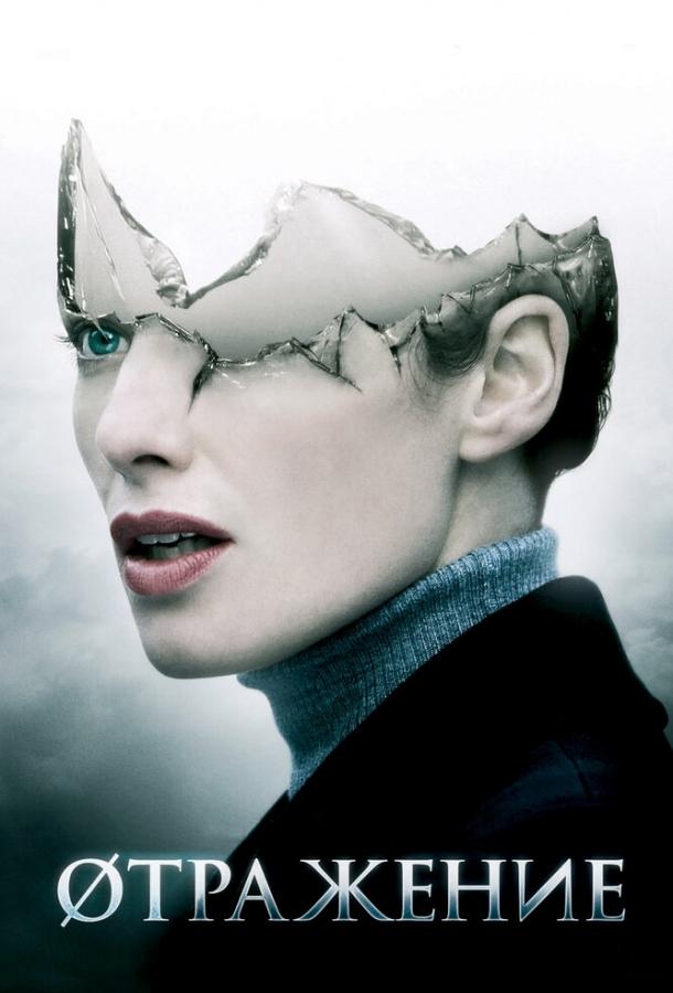 Øтражение Øтражение