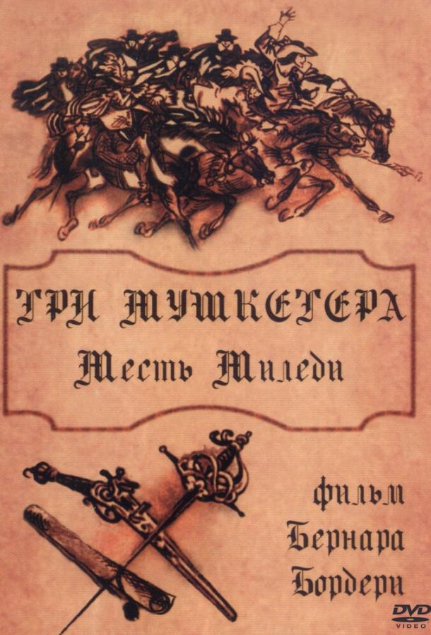 Три мушкетера: Месть миледи Три мушкетера: Месть миледи