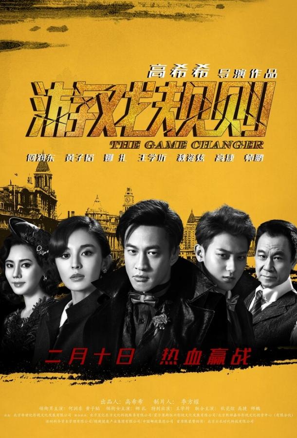 Меняющий игру Меняющий игру