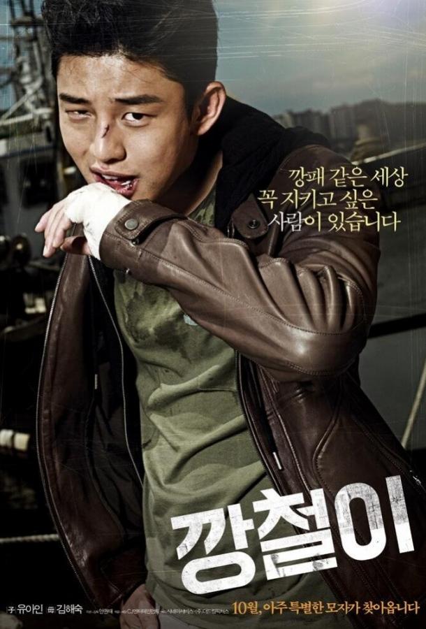 Железный Железный