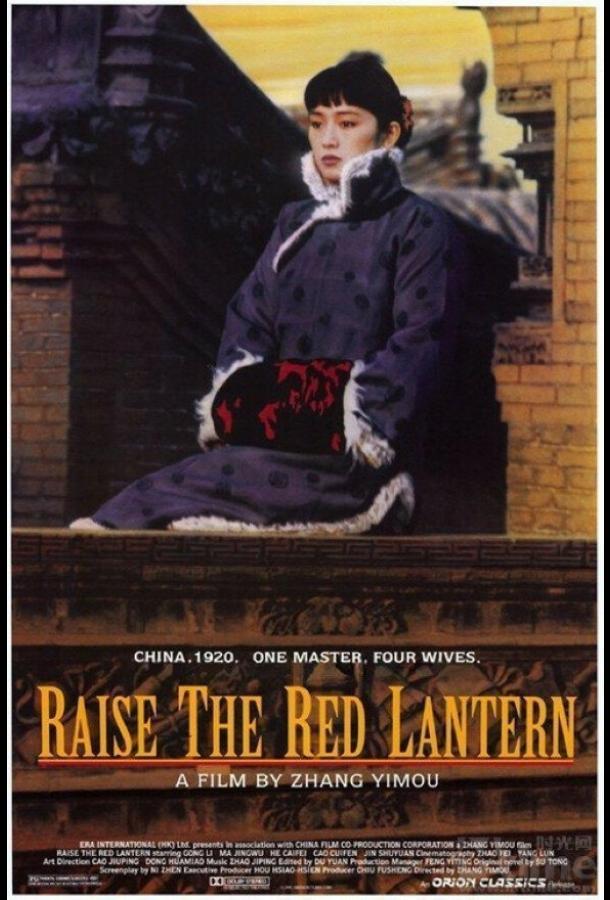 Подними красный фонарь Подними красный фонарь