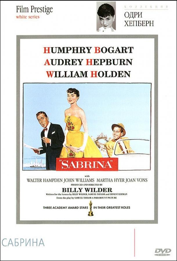 Сабрина Сабрина