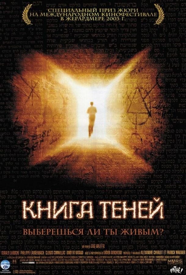 Книга теней Книга теней