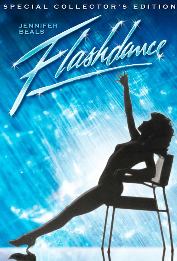 Танец-вспышка Танец-вспышка