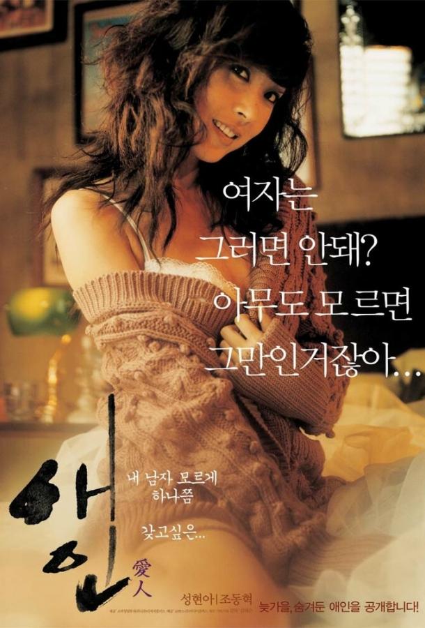 Любовница Любовница