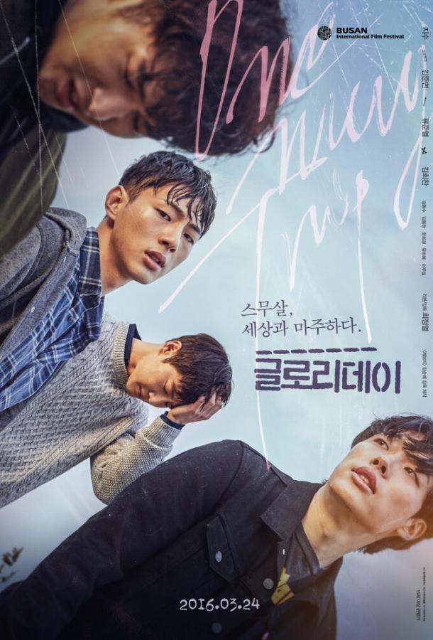 День славы День славы