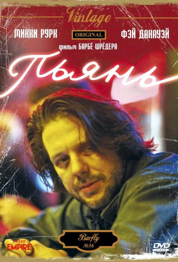 Пьянь Пьянь