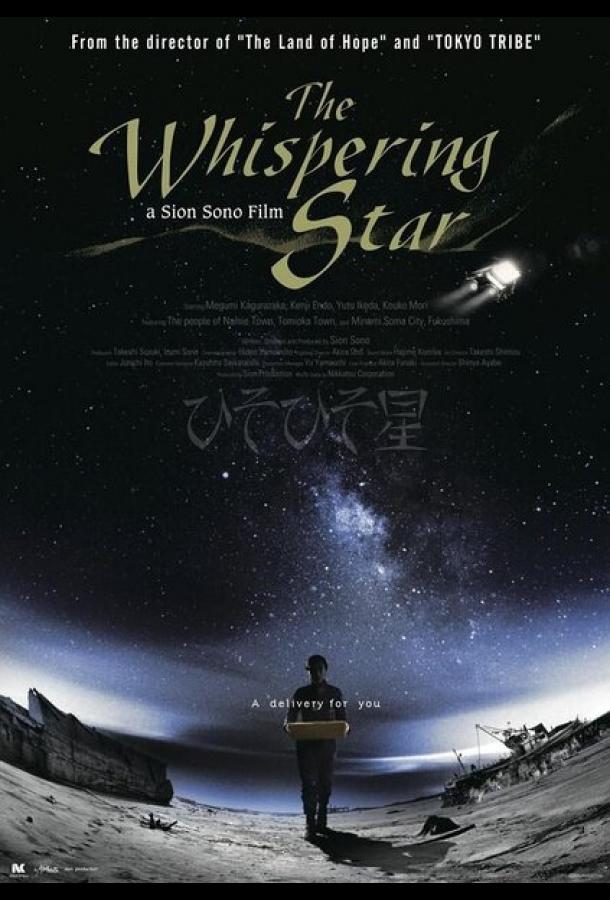 Шепчущая звезда Шепчущая звезда