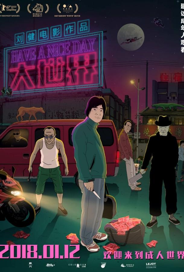 Хорошего дня Хорошего дня