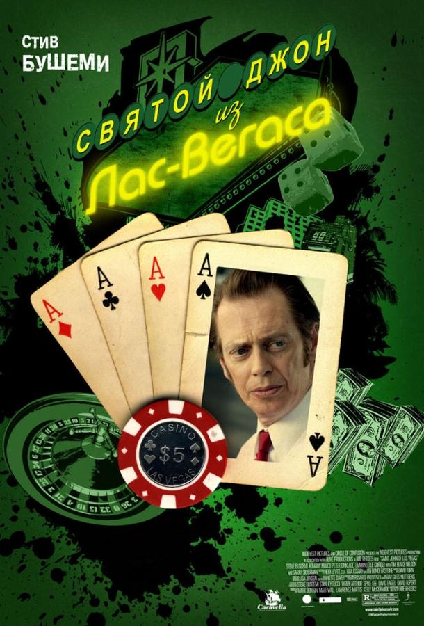 Святой Джон из Лас-Вегаса Святой Джон из Лас-Вегаса