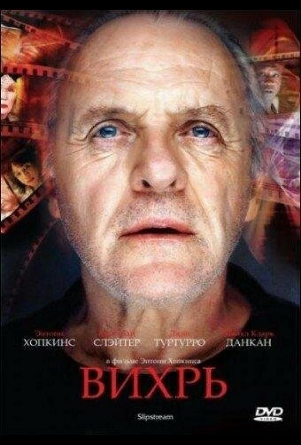 Вихрь Вихрь