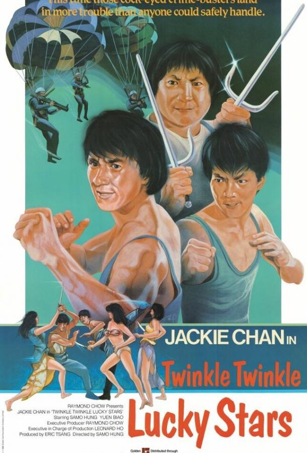 Мои счастливые звезды 2 Мои счастливые звезды 2