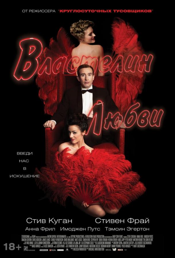 Властелин любви Властелин любви