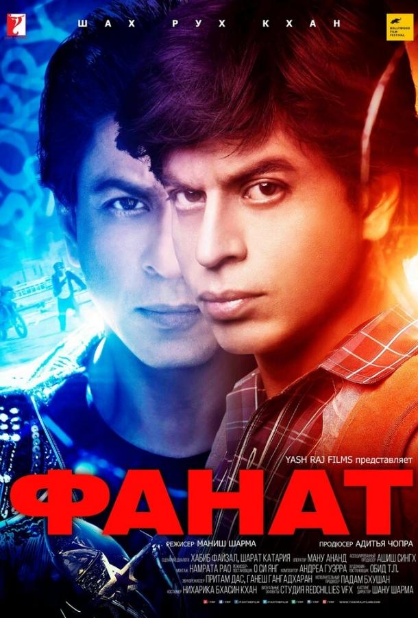 Фанат Фанат