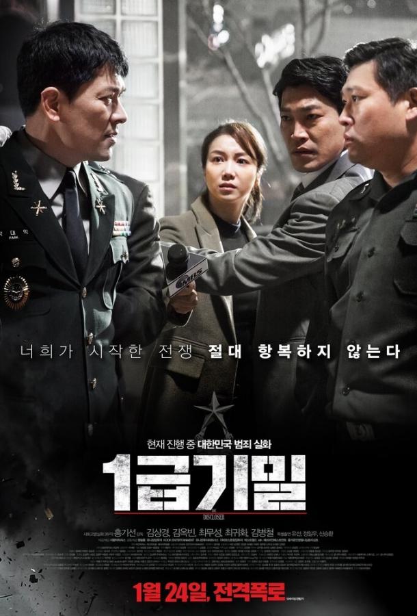 Разоблачение Разоблачение