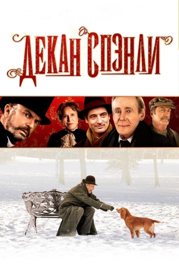 Декан Спэнли Декан Спэнли