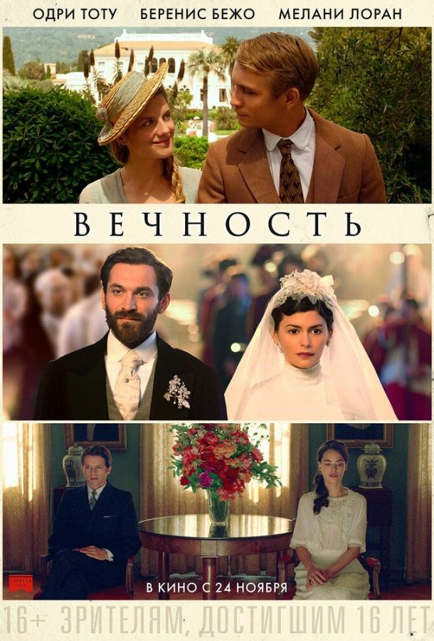 Вечность Вечность