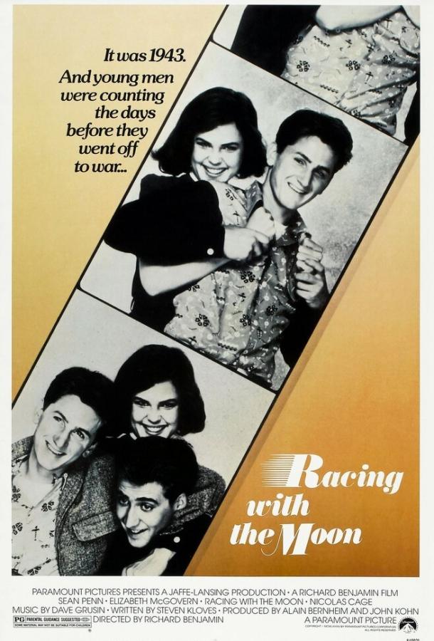 Наперегонки с луной Наперегонки с луной