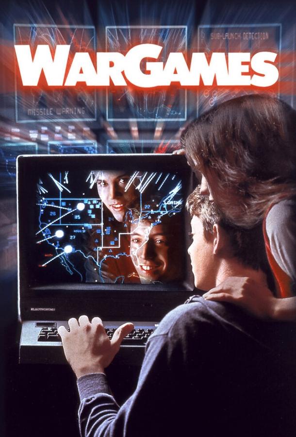 Военные игры Военные игры