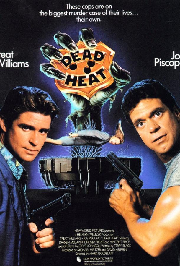 Смертельная ярость Смертельная ярость