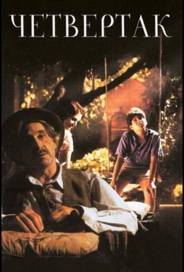 Четвертак Четвертак