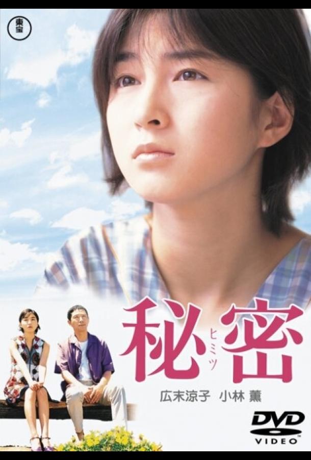 Секрет Секрет