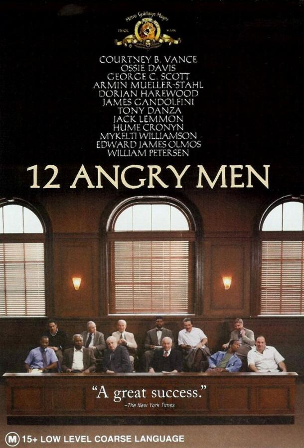 12 разгневанных мужчин 12 разгневанных мужчин