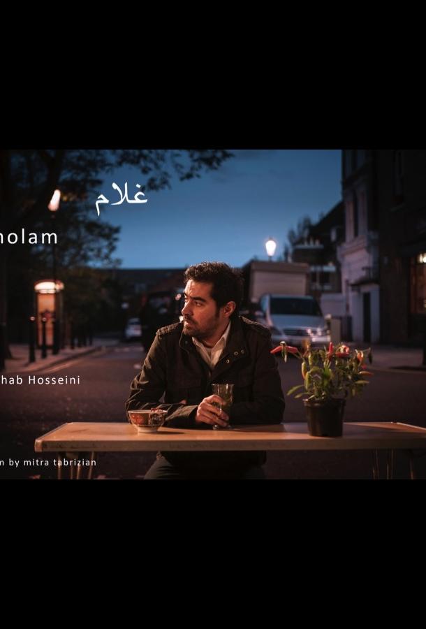 Гулам Гулам