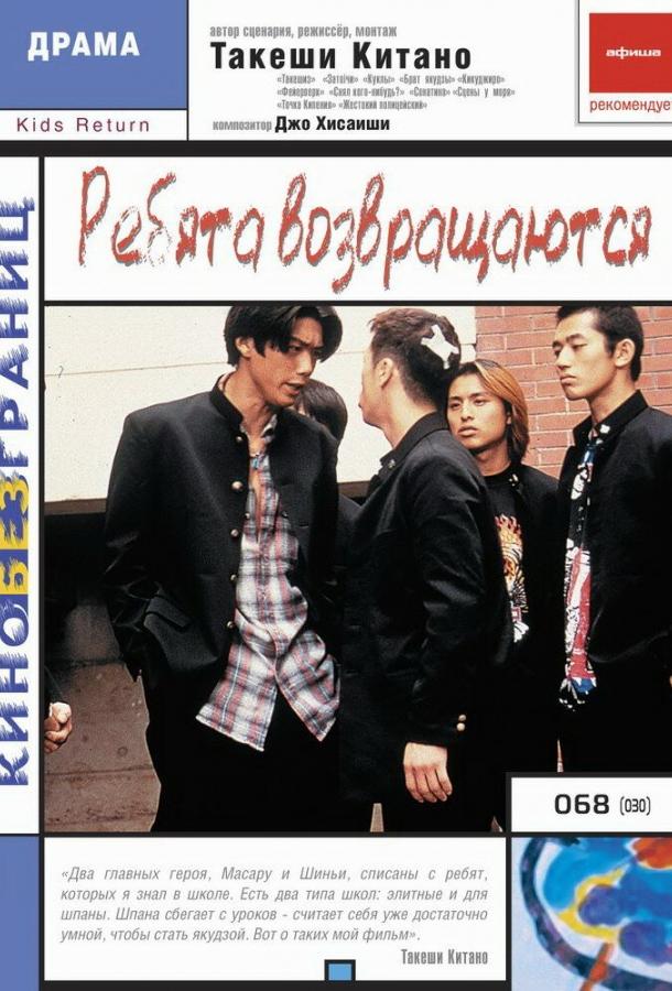 Ребята возвращаются Ребята возвращаются