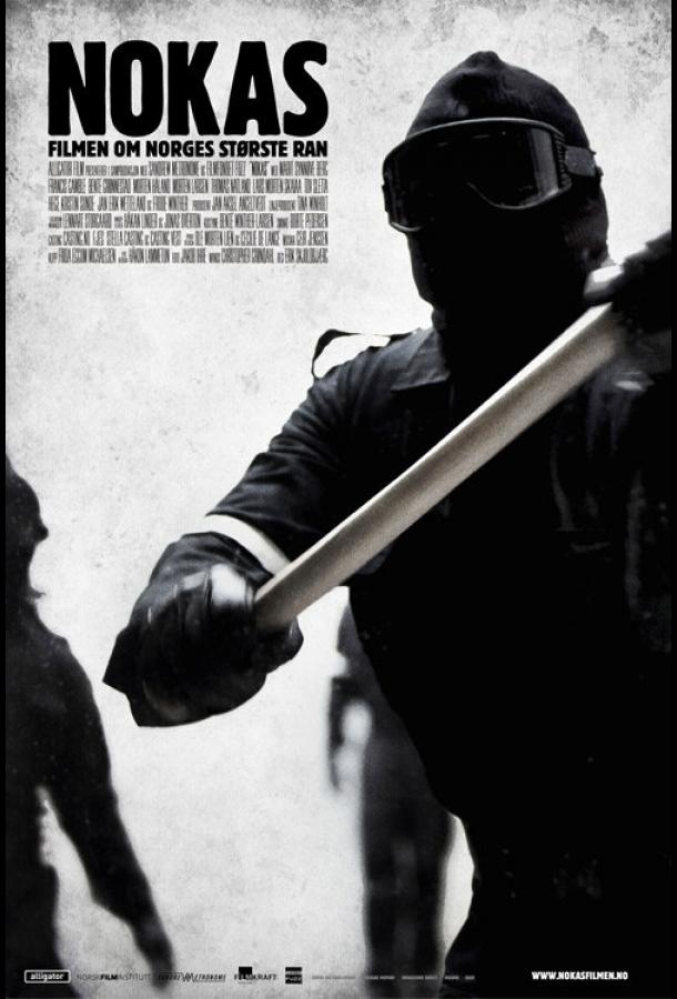 Большое скандинавское ограбление Большое скандинавское ограбление