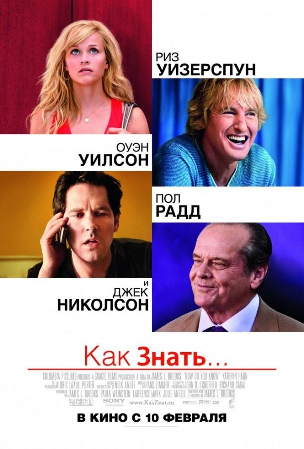 Как знать... Как знать...