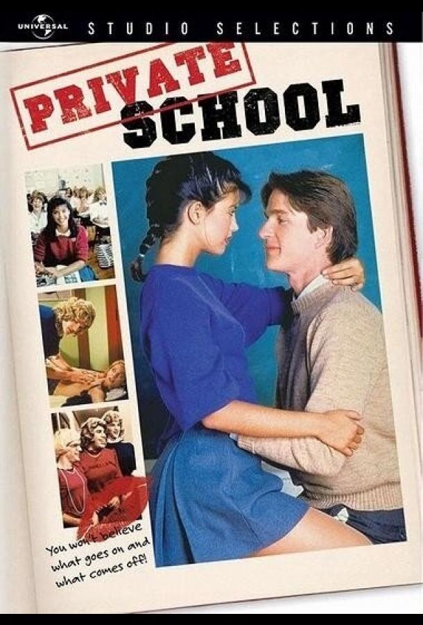 Частная школа Частная школа