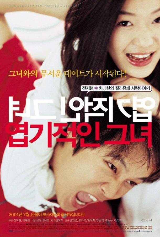 Дрянная девчонка Дрянная девчонка