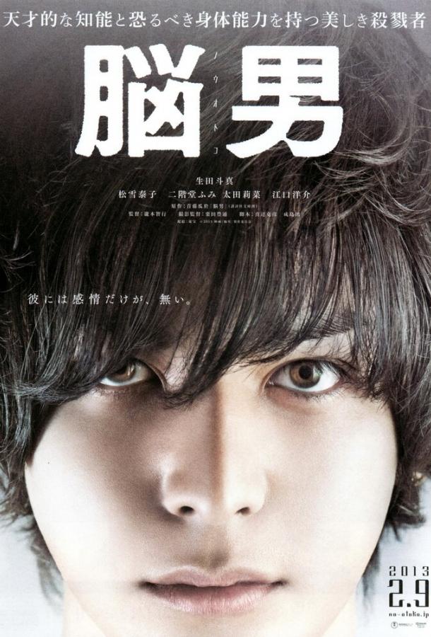 Человек-мозг Человек-мозг