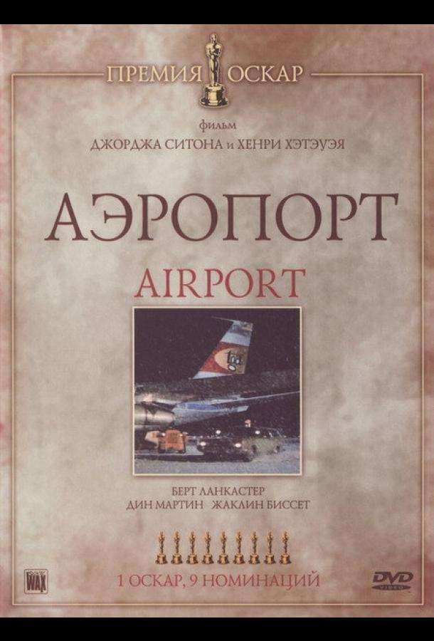 Аэропорт Аэропорт