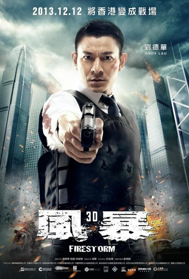 Огненная буря Огненная буря