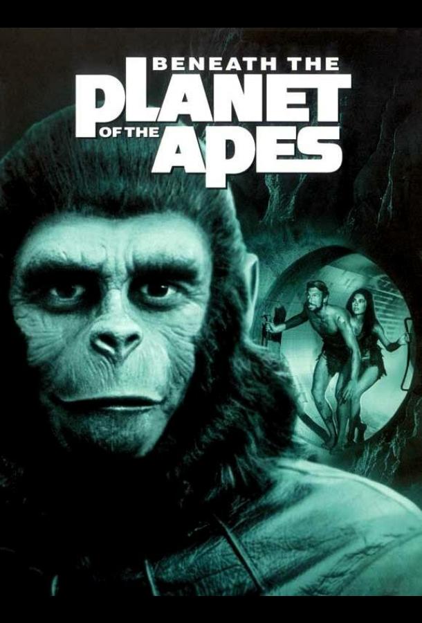 Под планетой обезьян Под планетой обезьян