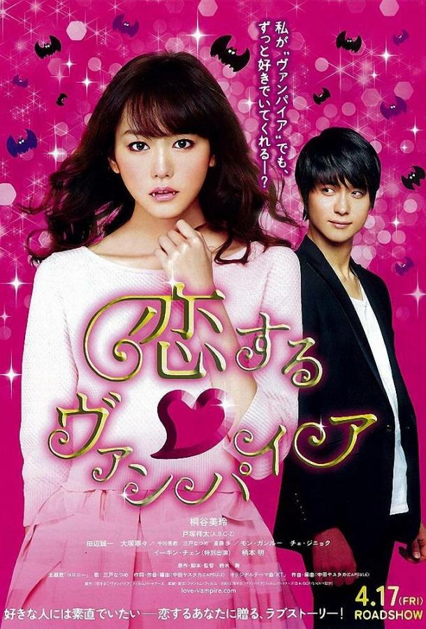 Влюбленная вампирша Влюбленная вампирша