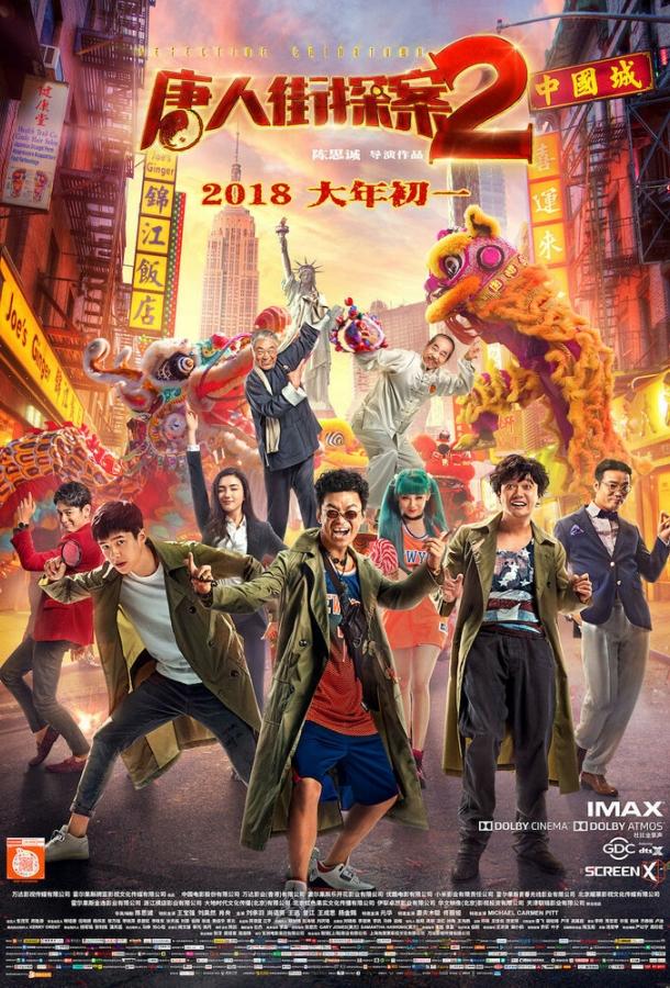 Детектив из Чайнатауна 2 Детектив из Чайнатауна 2