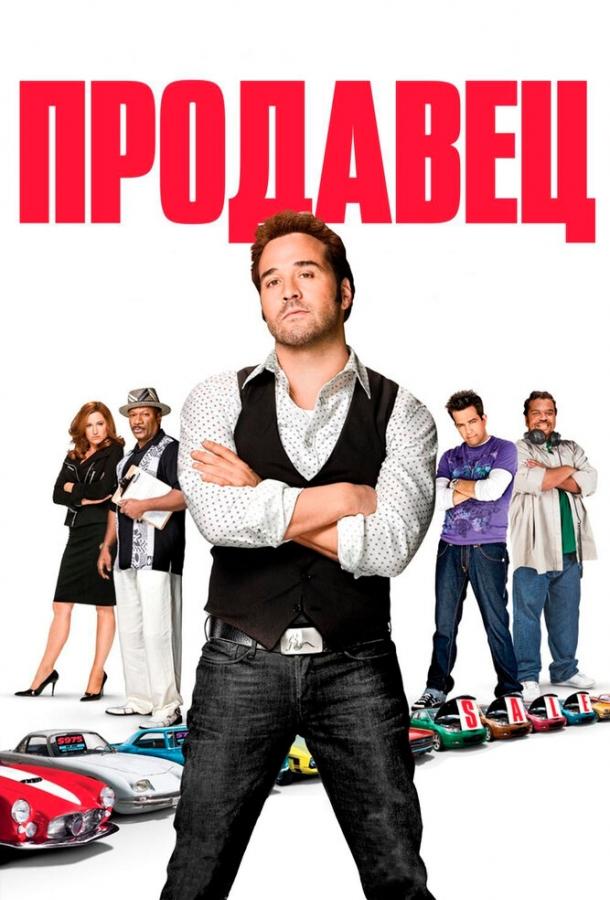 Продавец Продавец