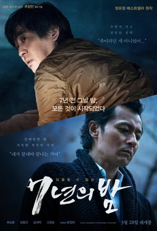 7 лет ночи 7 лет ночи